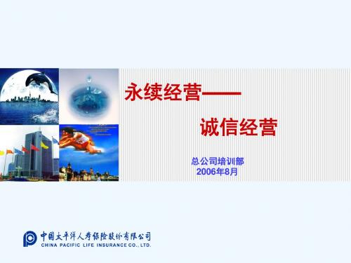 永续经营——诚信经营