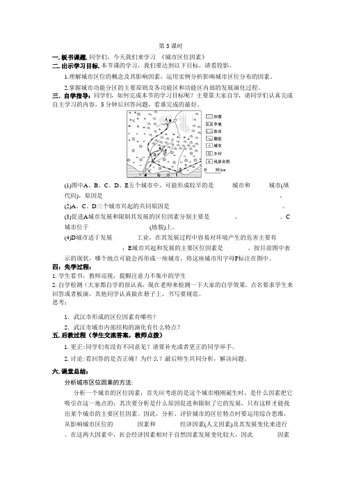 高中地理必修2 教案 城市区位因素