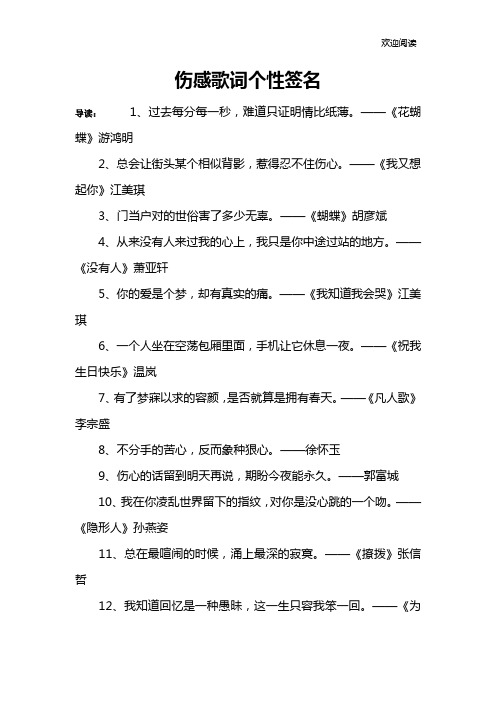 伤感歌词个性签名