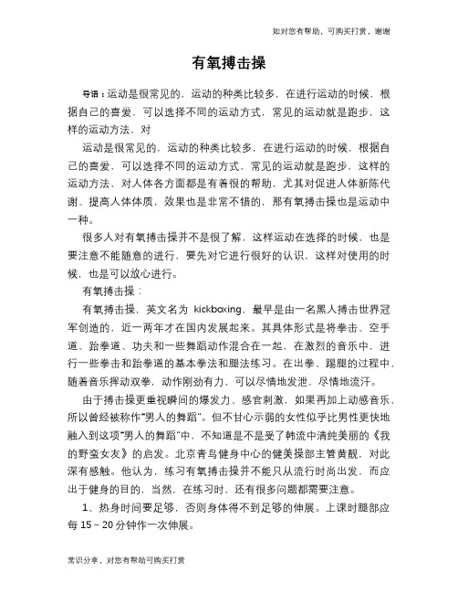 有氧搏击操