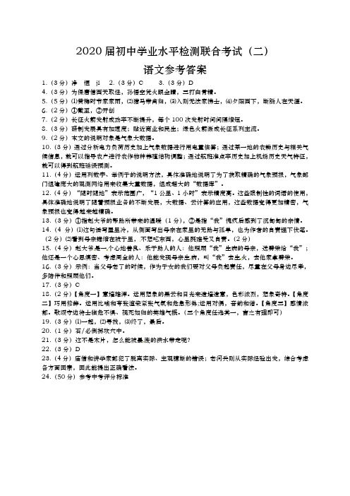 湖南省澧县2020届九年级上学期学业水平检测联合考试二(期末)语文答案