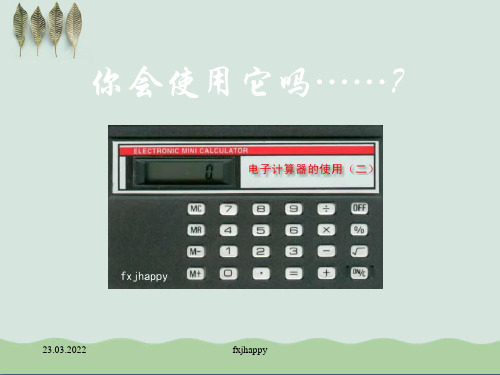 计数器的使用ppt课件(自制)