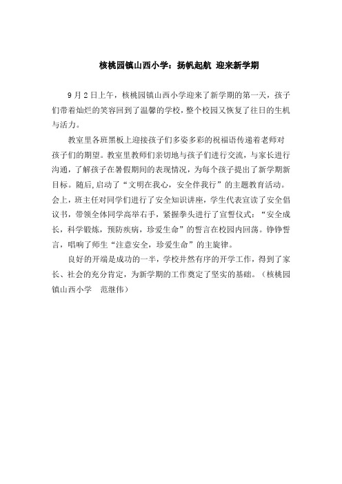扬帆起航 迎来新学期