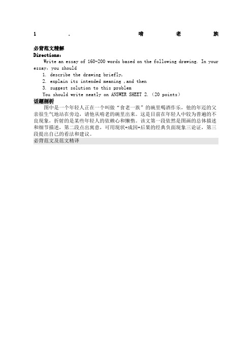 英语六级作文图画类