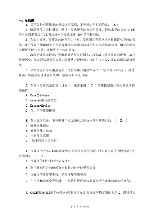 ZTE认证考题-无线专业