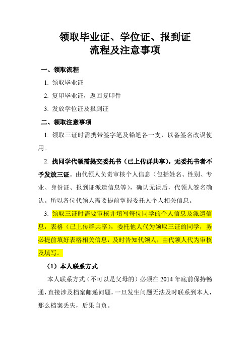 @领取毕业证、学位证、报到证流程及注意事项