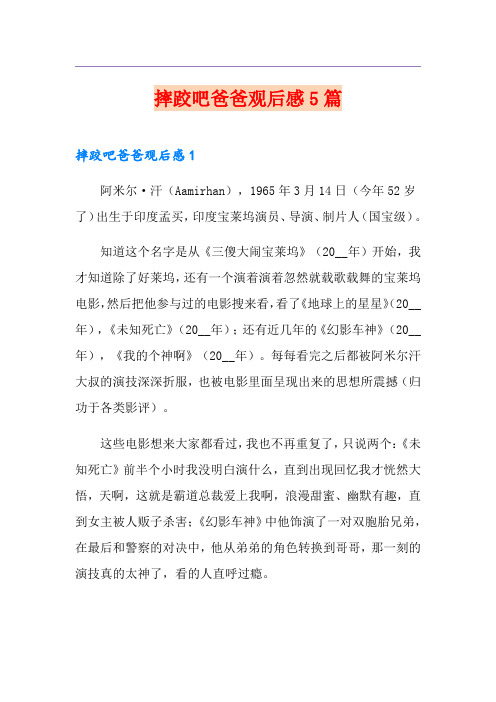 摔跤吧爸爸观后感5篇