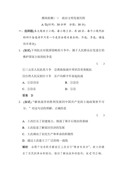 2019届浙江省高考历史选考部分模块检测试卷及答案 1