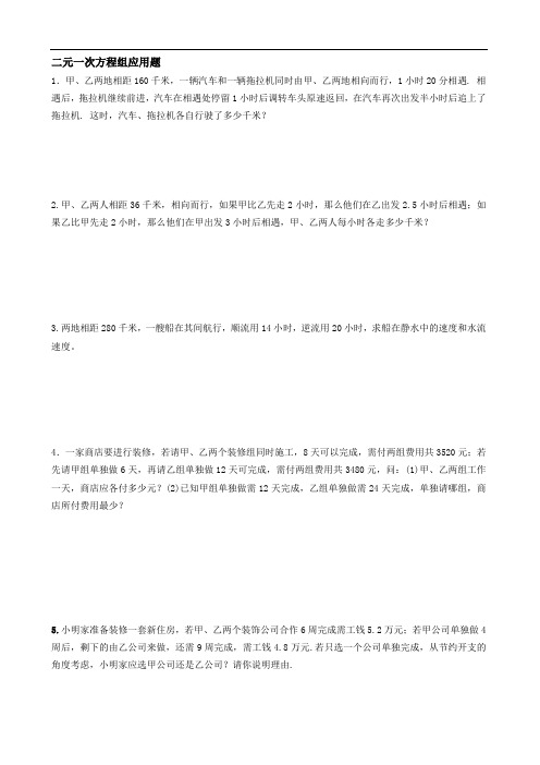 二元一次方程组应用题经典题