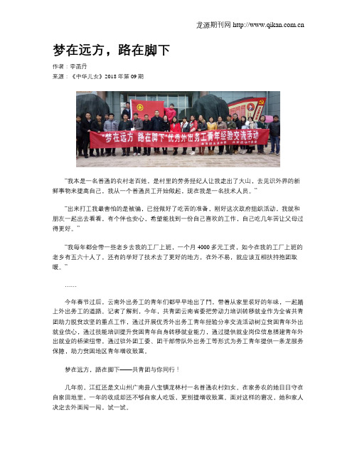 梦在远方,路在脚下