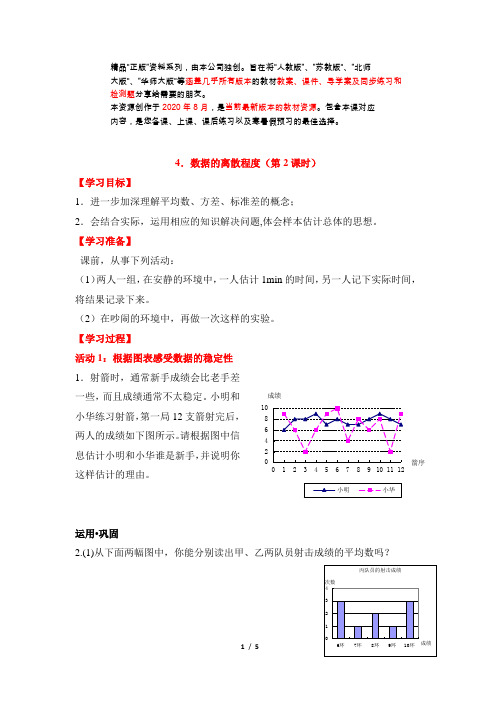 《数据的离散程度(2)》(完整版)精品导学案