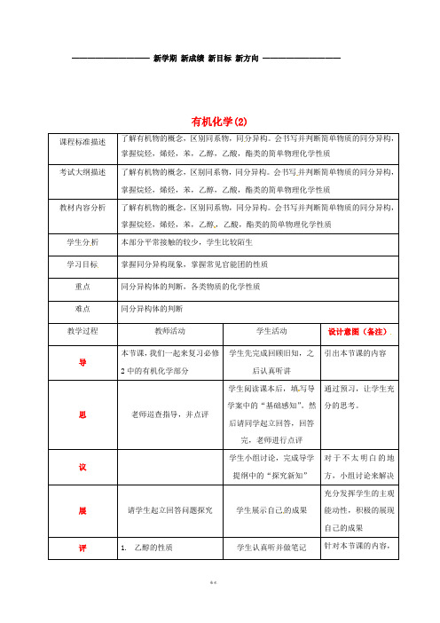 高中化学 第三章有机化合物(2)教案 新人教版必修2