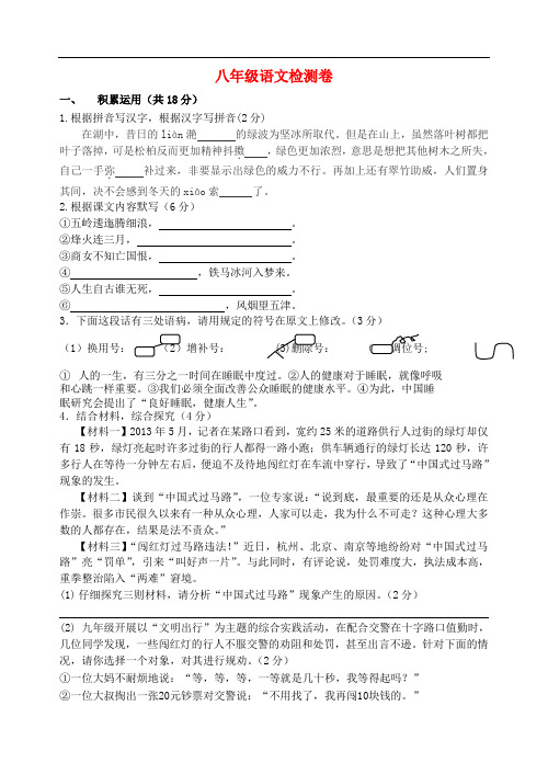 江苏省镇江市丹阳市实验学校八年级语文(12月)月考试题 苏教版