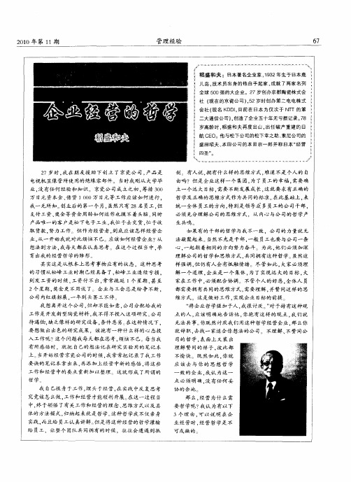 企业经营的哲学