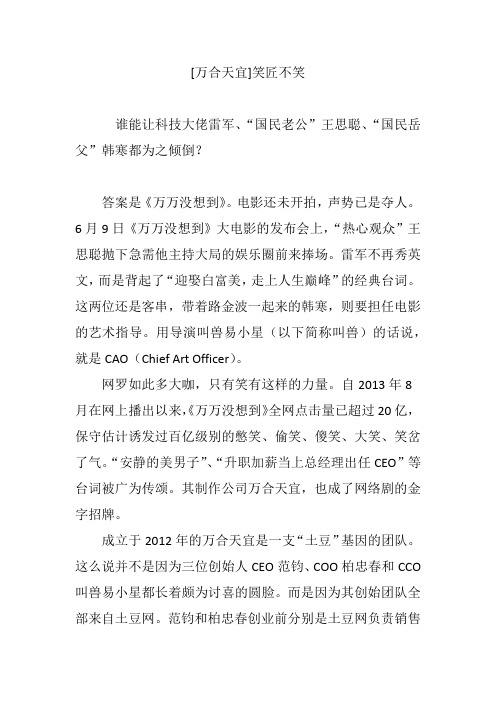 [万合天宜]笑匠不笑