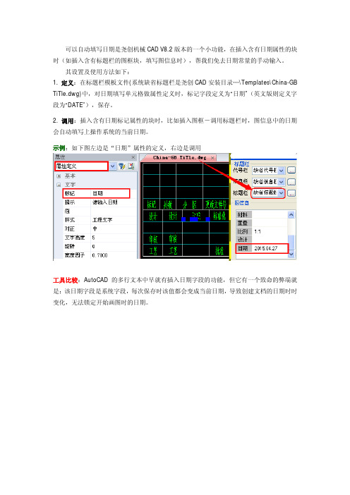 标题栏自动填写日期的方法