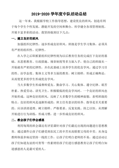 2019-2020学年度中队活动总结