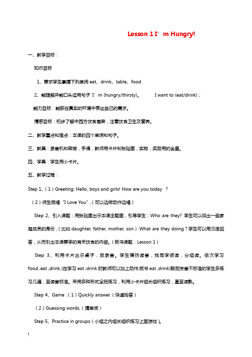 冀教版三年级下册英语全册教学设计.doc