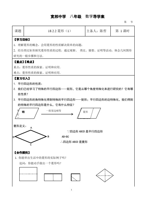 18.2.2菱形的性质