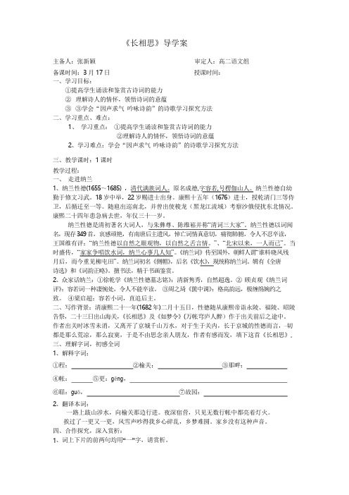 《长相思》(学生版)导学案