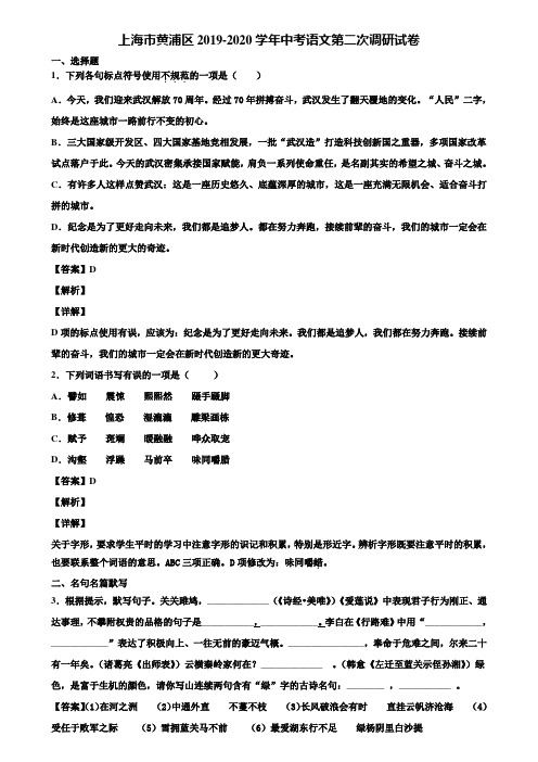 上海市黄浦区2019-2020学年中考语文第二次调研试卷含解析