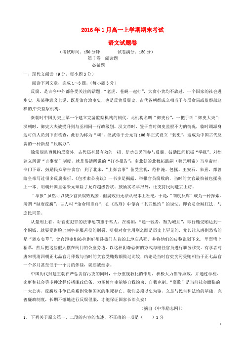 云南省曲靖市陆良县第二中学2015_2016学年高一语文上学期期末考试试题