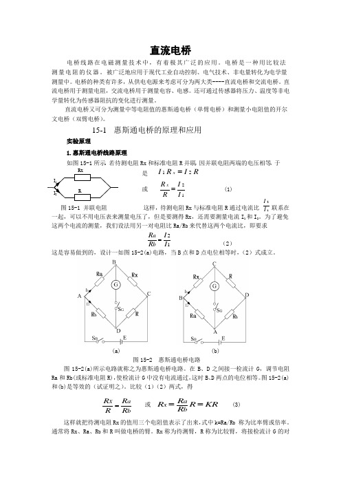 直流电桥(基础)
