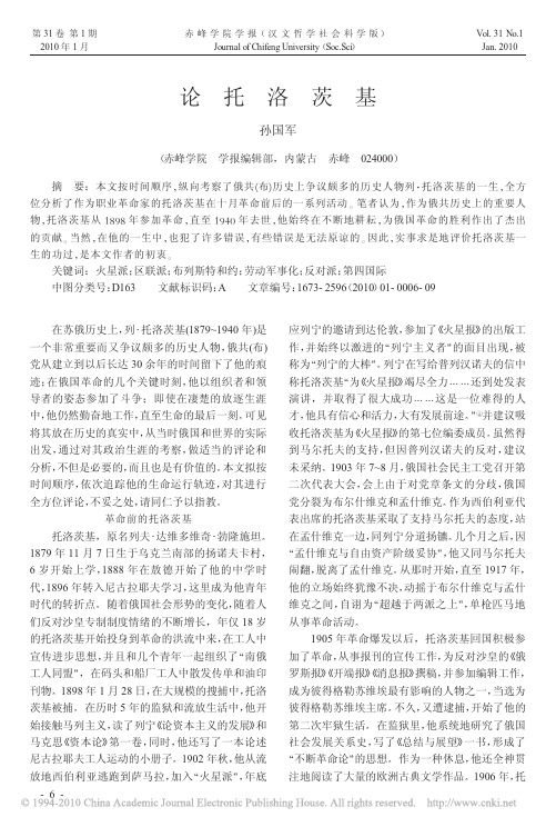 论托洛茨基_孙国军