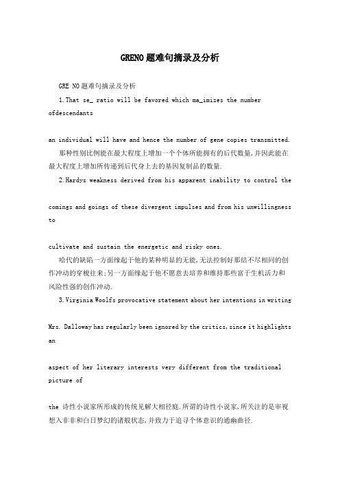 GRENO题难句摘录及分析