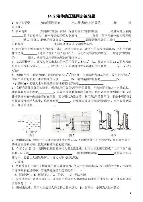 同步训练008——9.2液体的压强