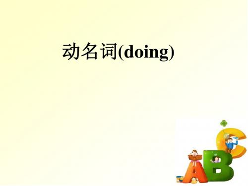 必修4 Unit2动名词