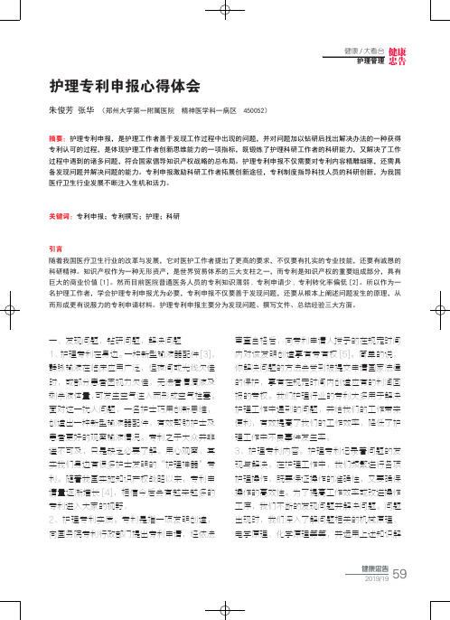 护理专利申报心得体会