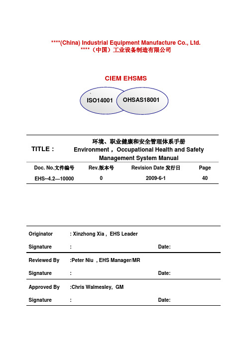 EHS_手册EHS_MANUAL