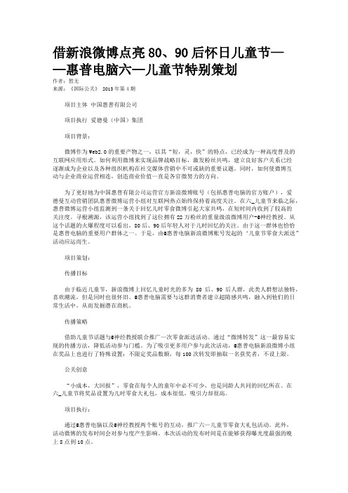 借新浪微博点亮80、90后怀日儿童节——惠普电脑六—儿童节特别策划