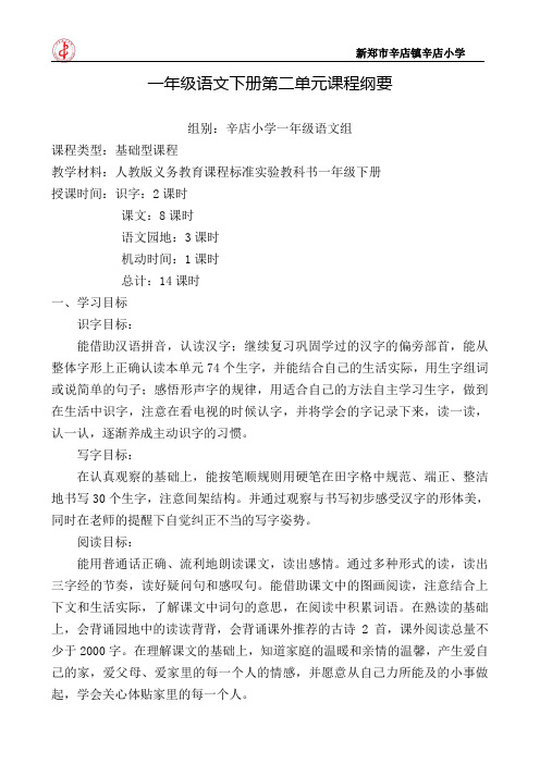 第二单元课程纲要