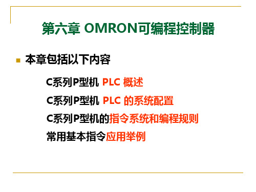 OMRON可编程控制器资料