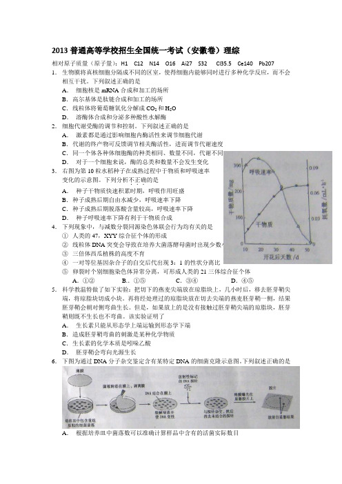 2013年安徽高考理综试题(带答案)