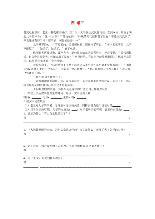 2013年中考语文 现代文阅读训练 四.老王