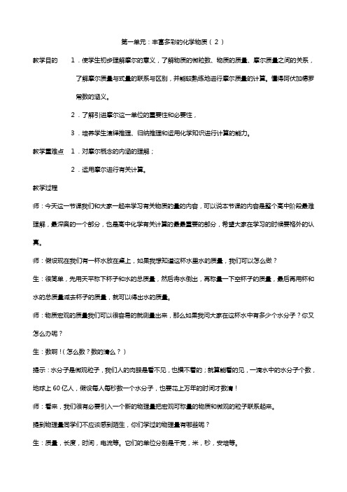 化学：丰富多彩的化学物质教案苏教版必修