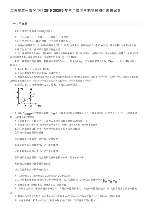 江苏省苏州市吴中区2019-2020学年八年级下学期物理期中调研试卷及参考答案