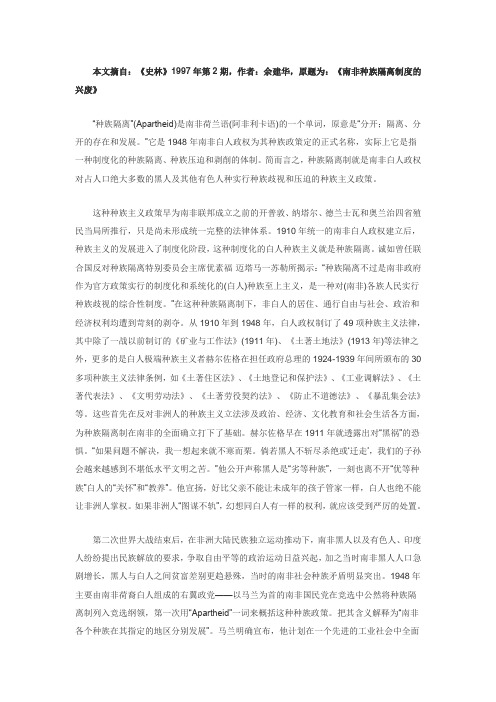 南非种族隔离制度