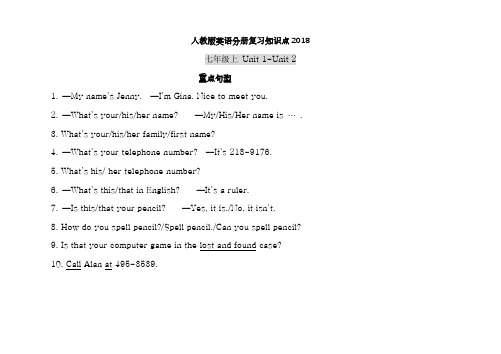 (完整word版)2018人教版初中英语分册复习知识点归纳总结