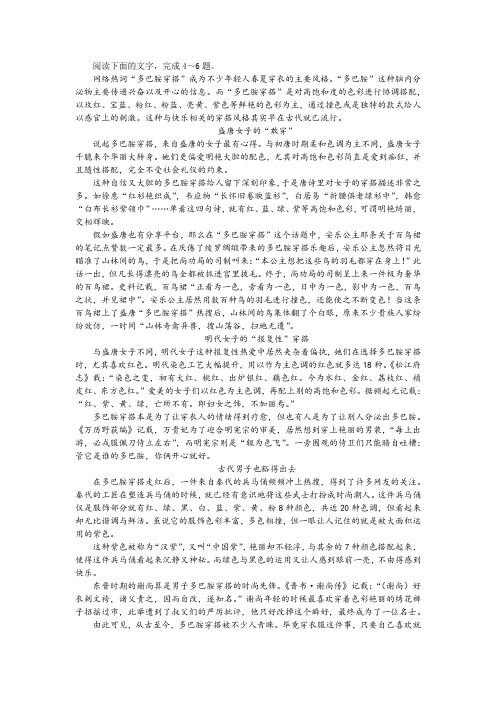 王颖《历史上的“多巴胺穿搭”》阅读训练及答案