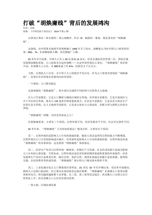 打破“胡焕庸线”背后的发展鸿沟