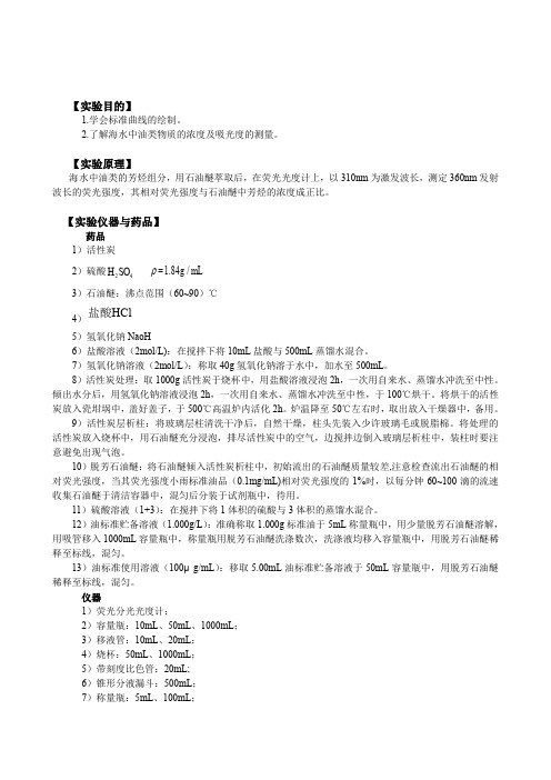 水中石油烃的测定