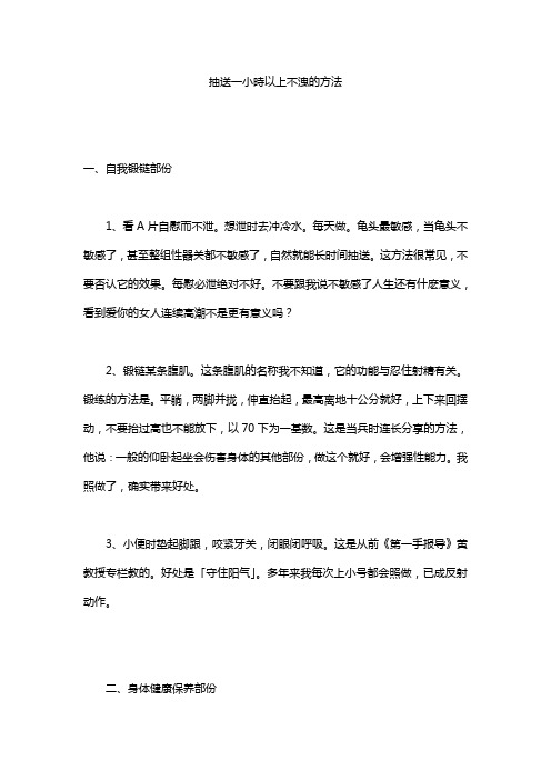 抽送一小时以上不洩的方法解析