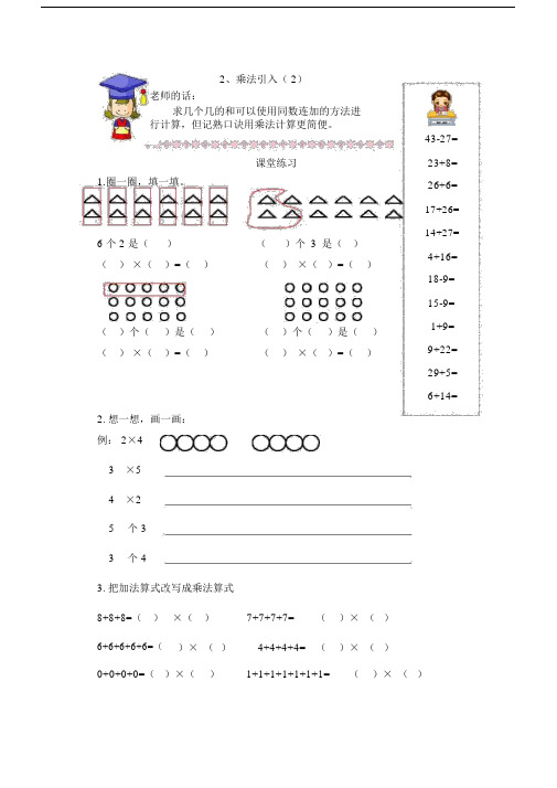 小学二年级的上册的数学试卷试题乘法的引入二沪教版本有包括答案.docx