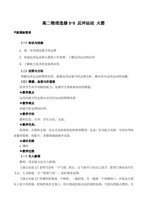 高二物理选修3-5 反冲运动 火箭