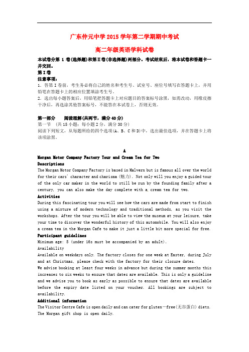 广东省仲元中学高二英语下学期期中试题