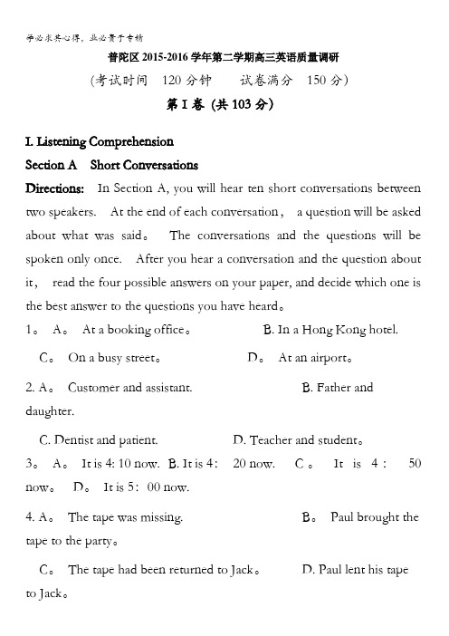 上海市普陀区2016届高三下学期4月质量调研英语试题 含答案